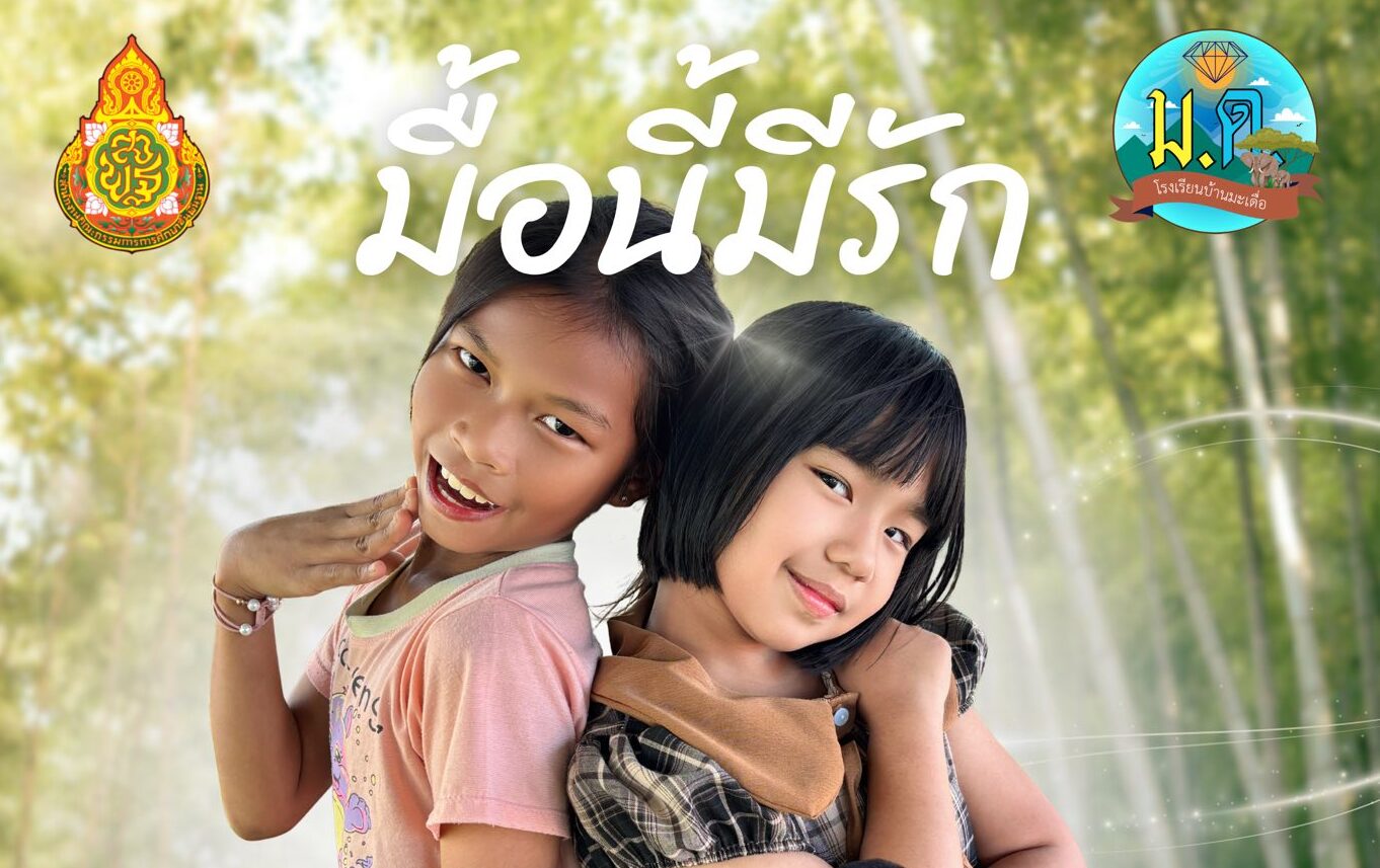 ภาพยนตร์สั้น “มื้อนี้มีรัก”