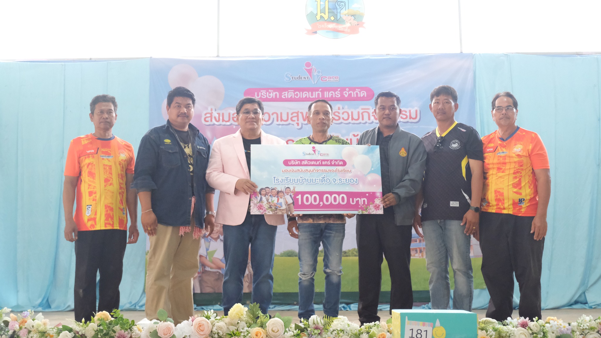 บริษัท สติวเดนท์ แคร์ จำกัด มอบเงินจำนวน 100,000 บาทสนับสนุนกิจกรรมของโรงเรียน