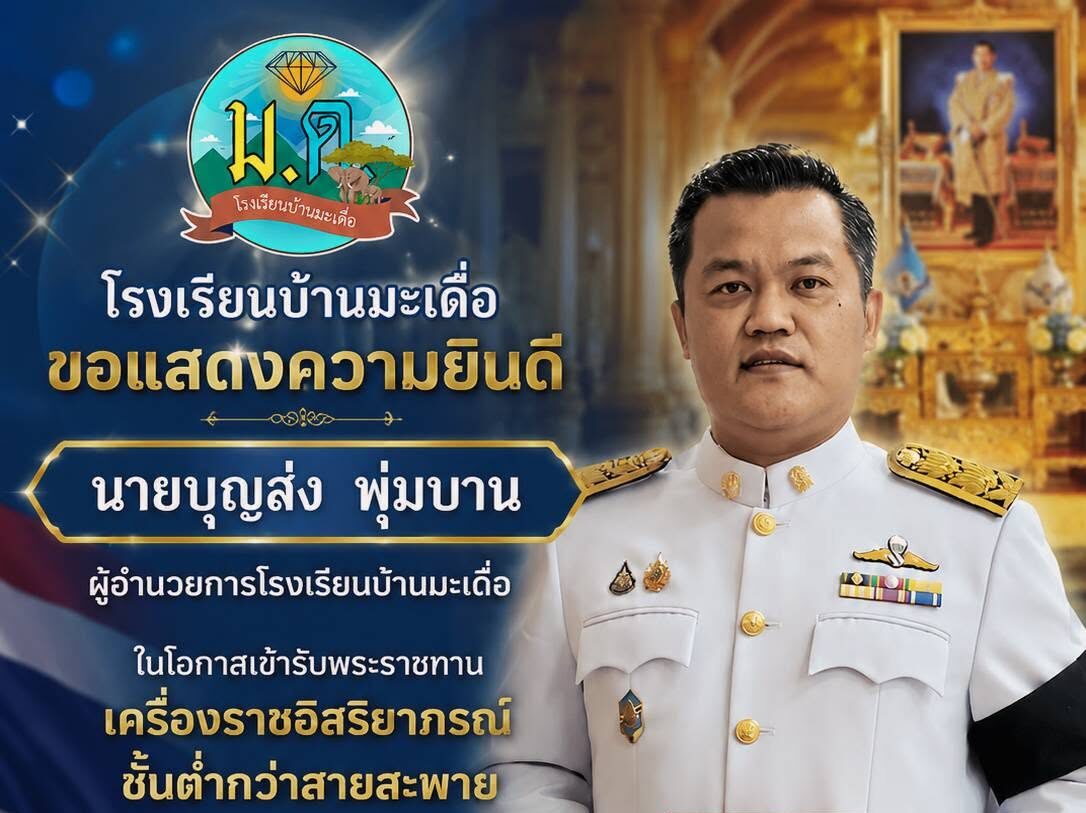 ขอแสดงความยินดี