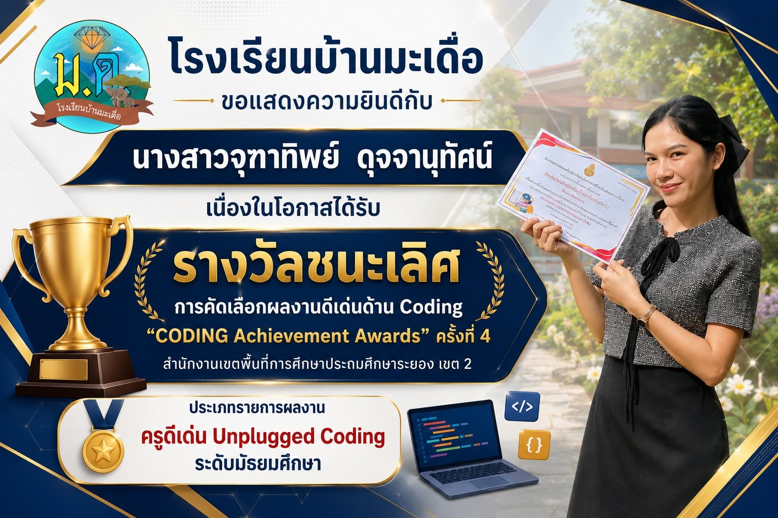 ขอแสดงความยินดี