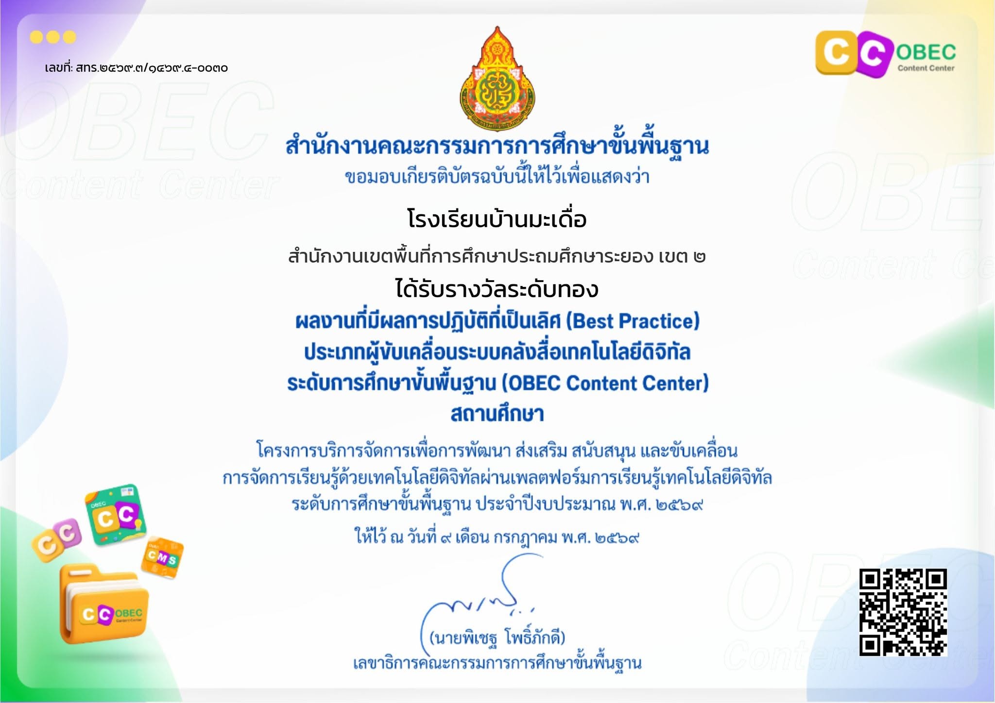 Best Practice (ระดับชาติ)