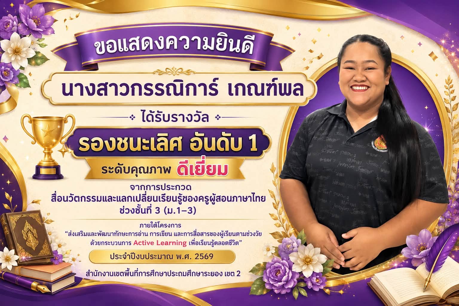 ขอแสดงความยินดี
