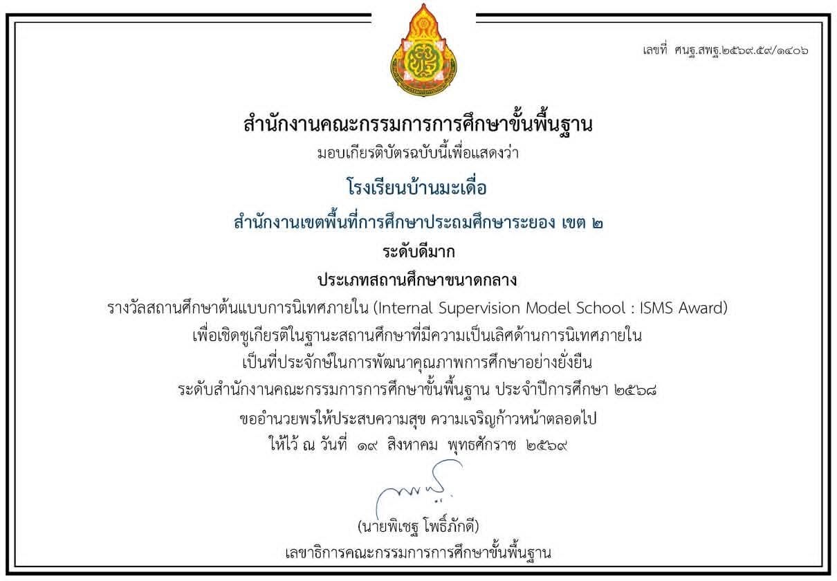 รางวัลสถานศึกษาต้นแบบการนิเทศภายใน