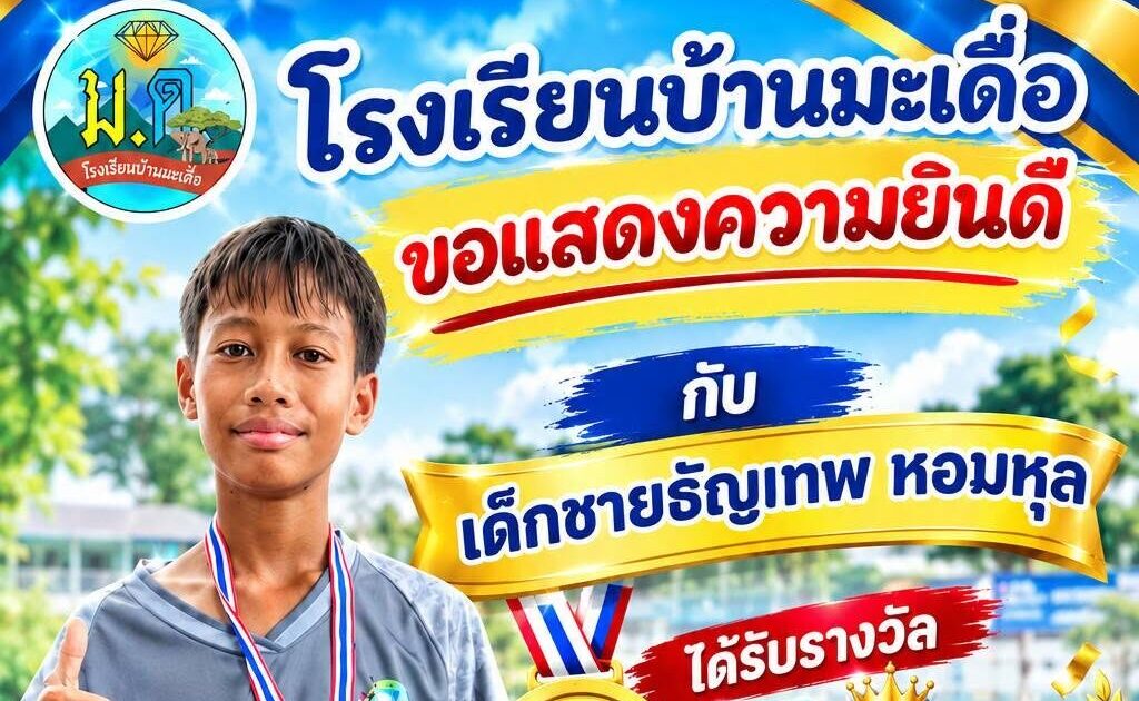 ขอแสดงความยินดี