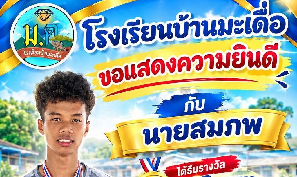 ขอแสดงความยินดี